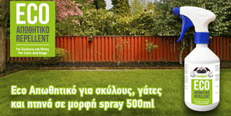 Read more about the article Νέο προϊόν ECO Απωθητικό Spray για σκύλους & γάτες