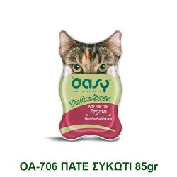 OASY ΠΑΤΕ ΓΙΑ ΓΑΤΕΣ