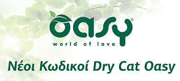 Read more about the article Νέοι κωδικοί OASY γάτας 7.5kg!