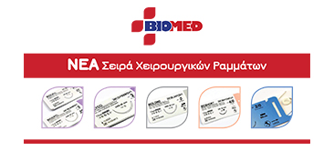 Read more about the article Νέα συνεργασία με την BIOMED Ιταλίας