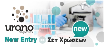Read more about the article Νέο Σετ Χρώσεων URANOTEST 3 σταδίων