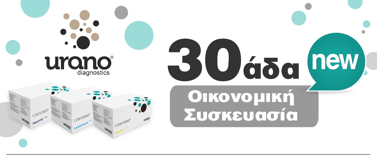 Read more about the article Νέες οικονομικές συσκευασίες URANOTEST