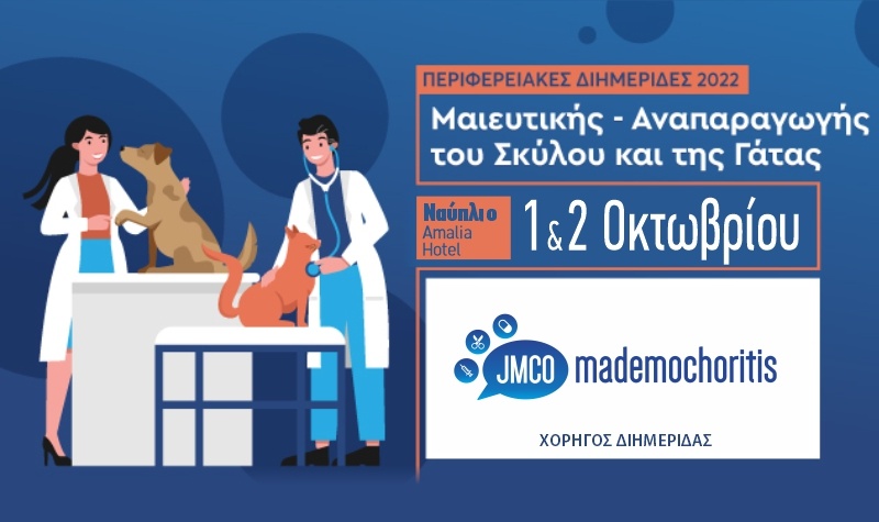 Read more about the article Διημερίδα Μαιευτικής & Αναπαραγωγής του Σκύλου & της Γάτας