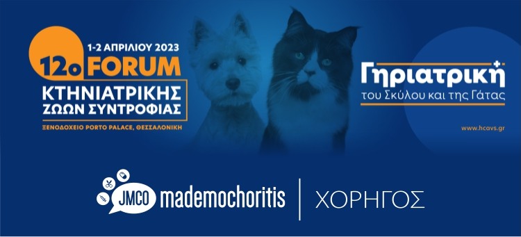 Read more about the article 12ο Forum Κτηνιατρικής Ζώων Συντροφιάς