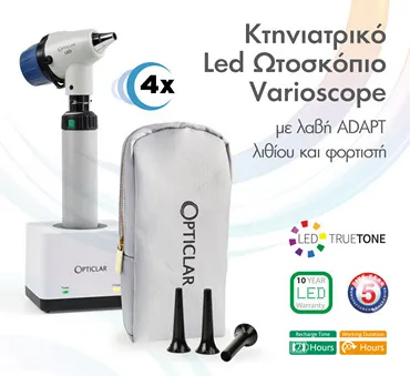 OPTICLAR ΩΤΟΣΚΟΠΙΟ