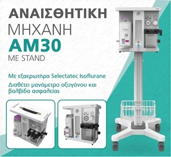 ΑΝΑΙΣΘΗΤΙΚΗ ΜΗΧΑΝΗ MELEVET